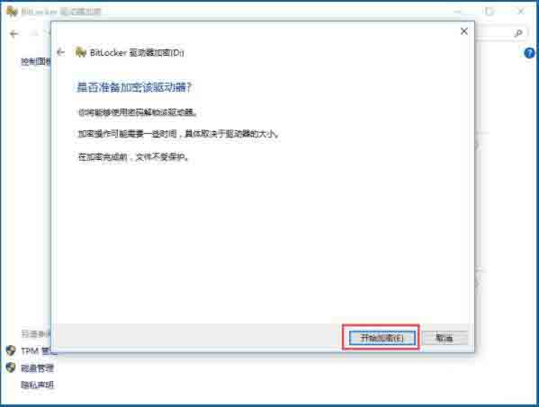 我来说说win10系统使用bitlocker加密驱动器的详细步骤 12系 win10