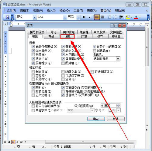 我来说说Word 2003无法输入文字的处理办法