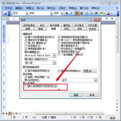 我来说说Word 2003无法输入文字的处理办法
