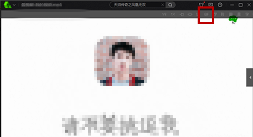 我来说说爱奇艺万能播放器做出GIF动图的操作过程 下载爱奇艺万能播放器