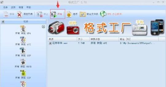 我来说说格式工厂转变动画格式的详细流程 格式工厂我来说说可用资源