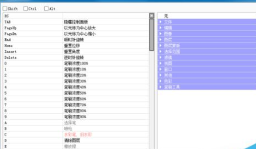 我来说说sai中设置快捷键的具体步骤 sai怎么我来说说图片