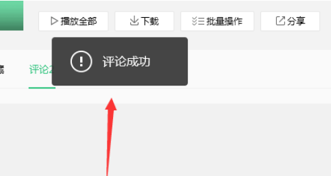 我来说说QQ音乐播放器对歌曲评论的具体方法介绍 微信我来说说的qq音乐播放有记录