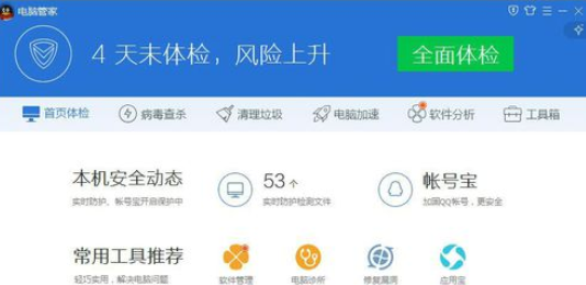 我来说说腾讯电脑管家中杀毒引擎升级的操作过程 腾讯电脑管家免费wifi