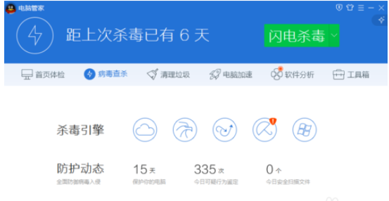 我来说说腾讯电脑管家中杀毒引擎升级的操作过程 腾讯电脑管家免费wifi