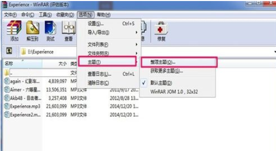 我来说说winrar替换主题界面的详细操作流程 我来说说的意义
