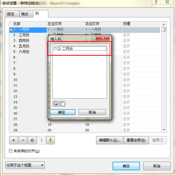 我来说说Beyond Compare插入表格数据的操作方法 我来说说beyong三人