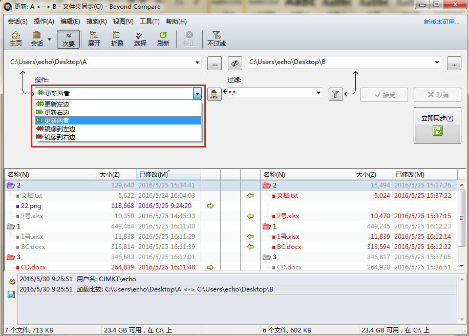 我来说说Beyond Compare修改默认文件夹同步操作命令的相关步骤 我来说说是一种快乐作文150字