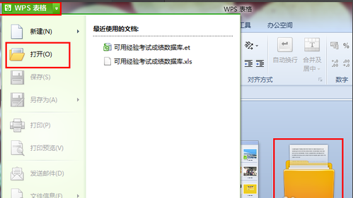 我来说说wps打开et文件的操作方法 wps怎么打开别人我来说说的链接