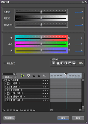 EDIUS调节色彩平衡视频的详细步骤截图