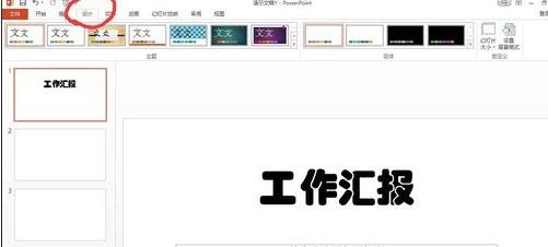 我来说说ppt2013设置4比3模式的简单方法 考研经验我来说说PPT
