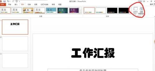 我来说说ppt2013设置4比3模式的简单方法 考研经验我来说说PPT
