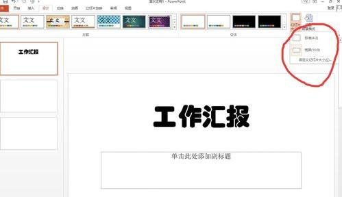 我来说说ppt2013设置4比3模式的简单方法 考研经验我来说说PPT