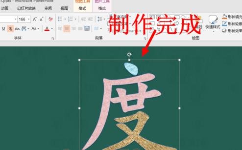 我来说说ppt2013设置文字每一笔颜色都不同的简单方法 终身成长读书我来说说PPT