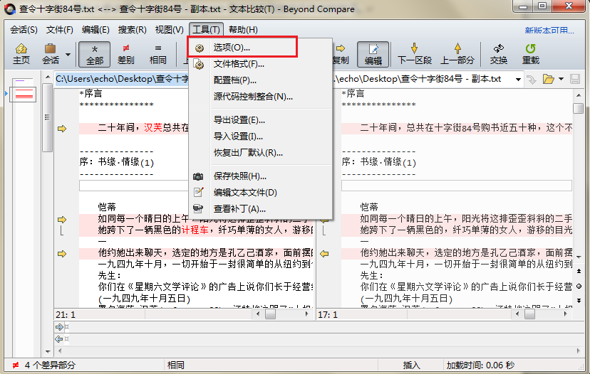 我来说说Beyond Compare备份文件到指定文件夹的图文方法 我来说说欲是最高级的浪漫下一句