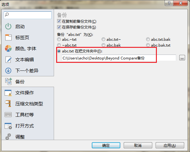 我来说说Beyond Compare备份文件到指定文件夹的图文方法 我来说说欲是最高级的浪漫下一句
