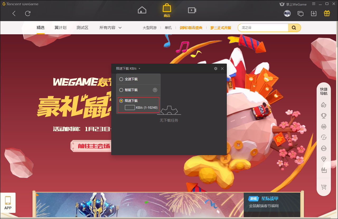 我来说说WeGame限制下载速度的操作内容讲述 我来说说小故事及感悟
