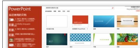 我来说说ppt2013搜索联机模板和主题的操作步骤 我来说说ppt主题不限
