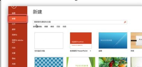 我来说说ppt2013搜索联机模板和主题的操作步骤 我来说说ppt主题不限