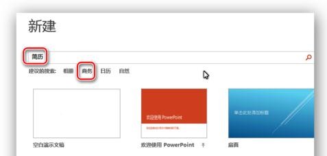我来说说ppt2013搜索联机模板和主题的操作步骤 我来说说ppt主题不限