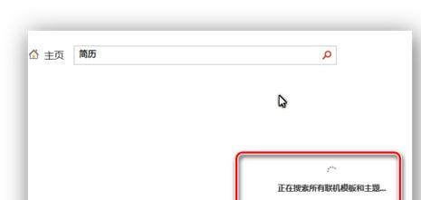 我来说说ppt2013搜索联机模板和主题的操作步骤 我来说说ppt主题不限