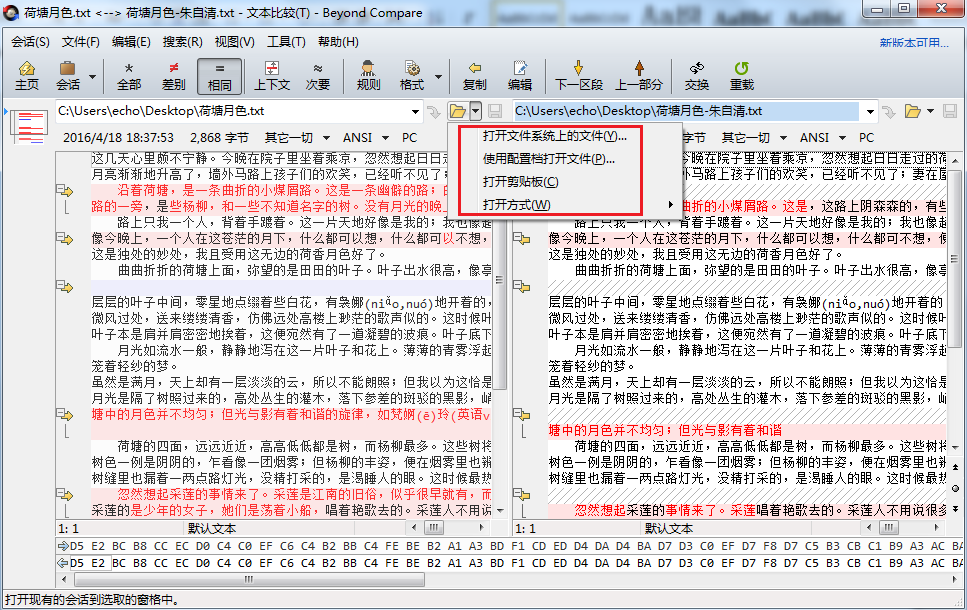 我来说说Beyond Compare文本比较的详细步骤 我来说说欲是最高级的浪漫下一句