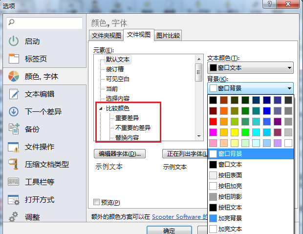 我来说说Beyond Compare文本比较的详细步骤 我来说说欲是最高级的浪漫下一句