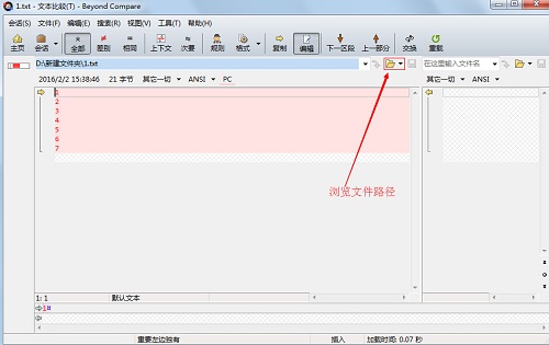 我来说说Beyond Compare文本比较的详细步骤 我来说说欲是最高级的浪漫下一句