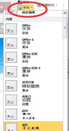 我来说说ppt2013设置默认字体的具体步骤 我来说说ppt主题不限