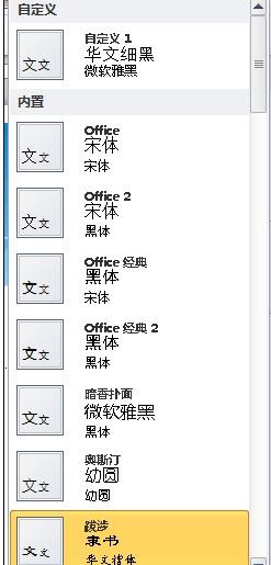 我来说说ppt2013设置默认字体的具体步骤 我来说说ppt主题不限