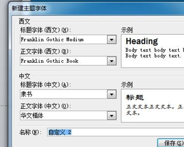 我来说说ppt2013设置默认字体的具体步骤 我来说说ppt主题不限