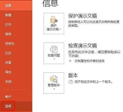 我来说说ppt2013设置保存默认路径的操作步骤 终身成长读书我来说说PPT