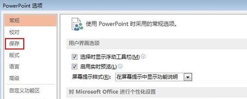 我来说说ppt2013设置保存默认路径的操作步骤 终身成长读书我来说说PPT