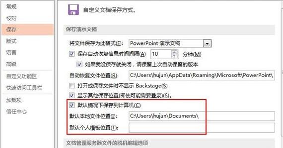 我来说说ppt2013设置保存默认路径的操作步骤 终身成长读书我来说说PPT