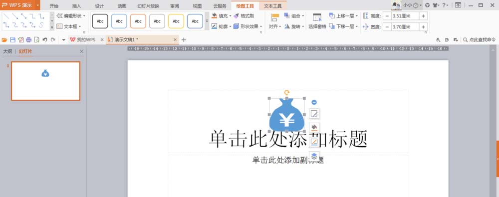 我来说说wps设计钱袋图案的操作方法 wps发生异常无法我来说说