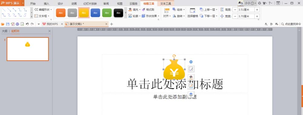 我来说说wps设计钱袋图案的操作方法 wps发生异常无法我来说说