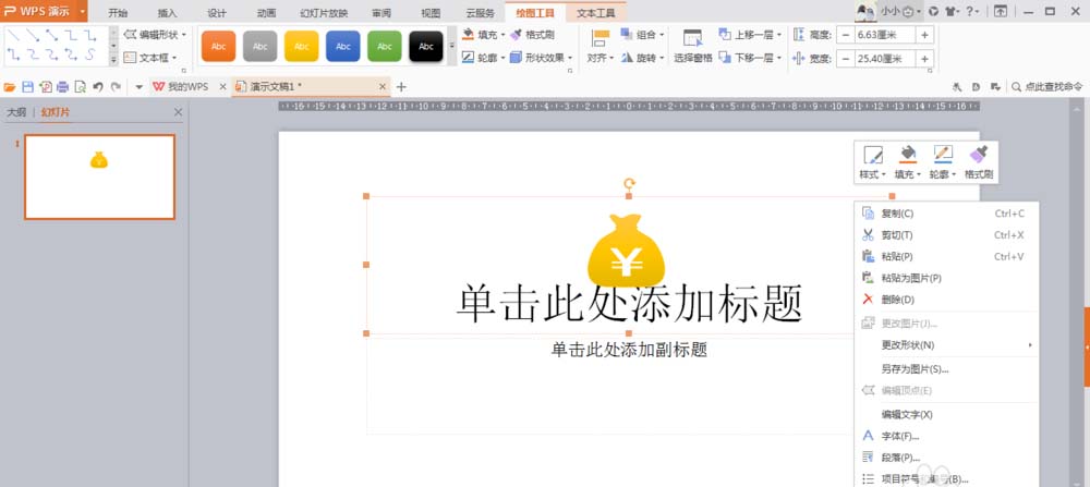 我来说说wps设计钱袋图案的操作方法 wps发生异常无法我来说说