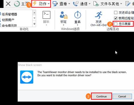我来说说Teamviewer黑屏功能使用教程我来说说 我来说说的句子语录经典