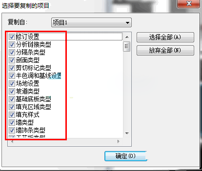 我来说说Revit传递项目标准的操作方法 revit可以用u盘传吗