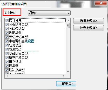 我来说说Revit传递项目标准的操作方法 revit可以用u盘传吗