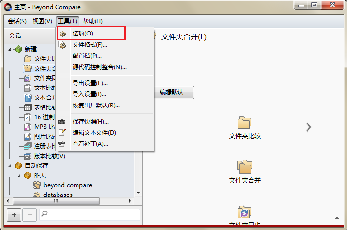 我来说说Beyond Compare合并功能的操作方法 我来说说欲是靠回应来延续的 热情也是什么意思