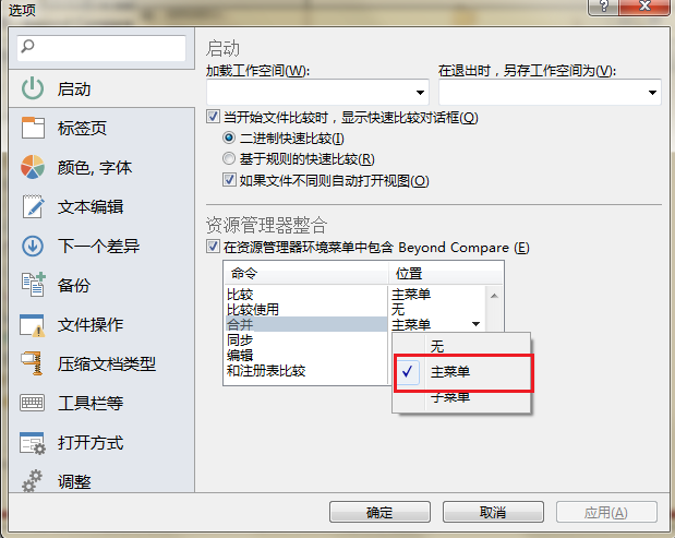 我来说说Beyond Compare合并功能的操作方法 我来说说欲是靠回应来延续的 热情也是什么意思