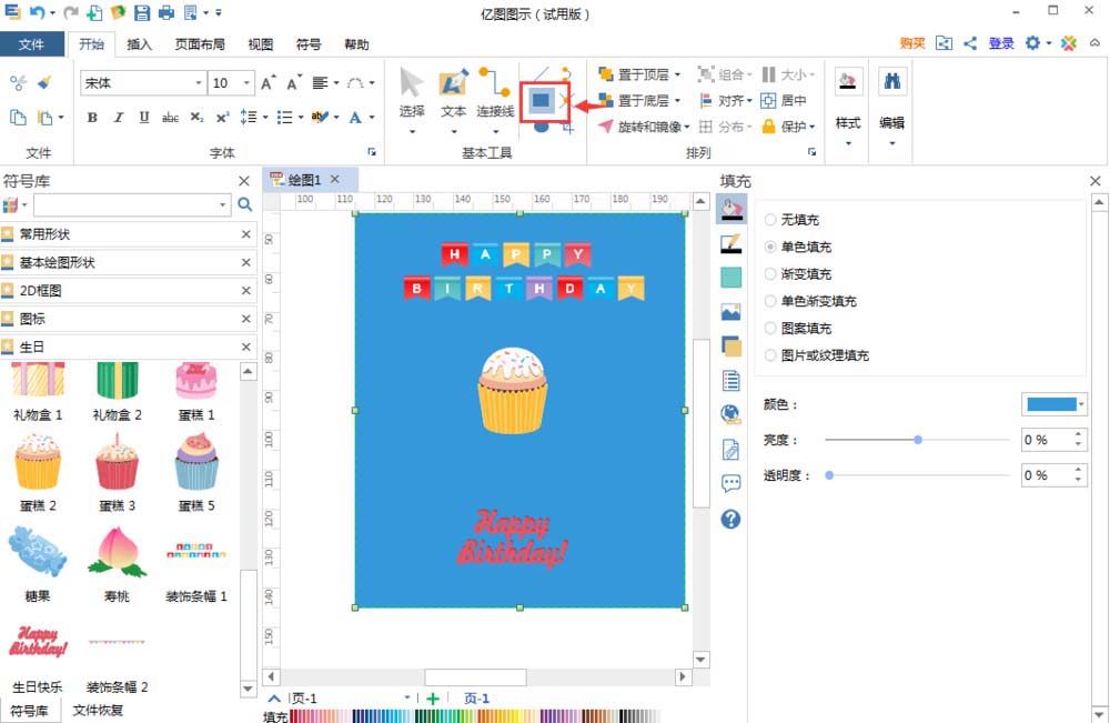 亿图流程图制作软件制作生日贺卡的图文操作方法截图