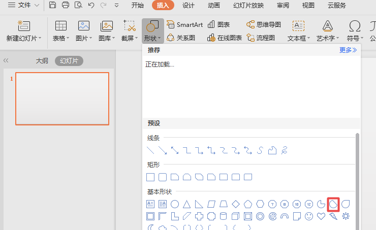 我来说说wps2019绘制弦形的图文方法 我来说说wps的思维导图