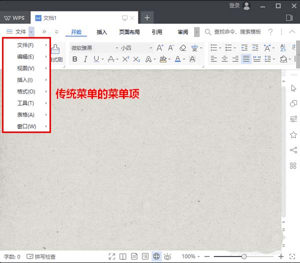 wps2019设置传统弹出式菜单的操作过程截图