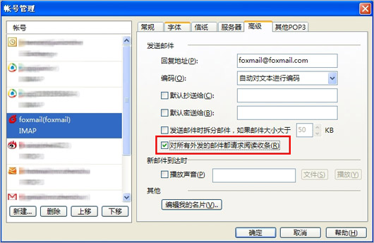 我来说说foxmail阅读收条设置方法 我来说说欲是靠回应来延续的 热情也是什么意思