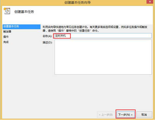 我来说说WIN8电脑取消自动关机的基础方法 Win8我的电脑