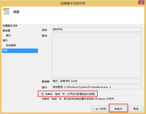 我来说说WIN8电脑取消自动关机的基础方法 Win8我的电脑
