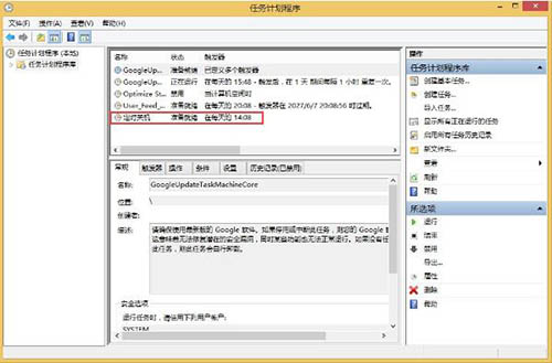 我来说说WIN8电脑取消自动关机的基础方法 Win8我的电脑