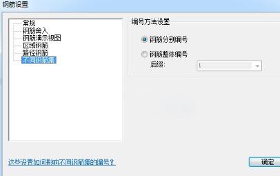 我来说说Revit定义不同钢筋集的编号的操作流程 revit轴网怎么定距离